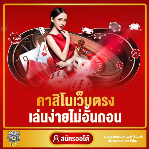 คาสิโนเว็บตรงเล่นง่าย