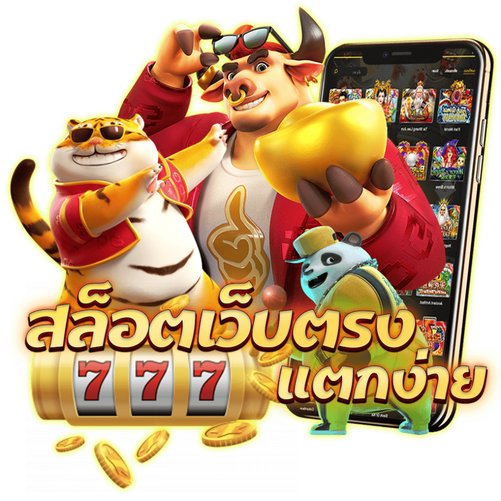 สล็อตเว็บตรง แตกง่าย วอ เลท x