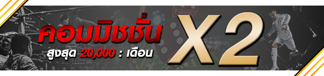 โปรโมชั่นแทงมวยออนไลน์